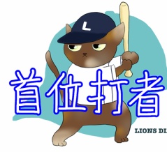 ファーム首位打者も射程圏内の横田選手！将来の主力候補として偉業達成なるか？