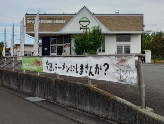 bowis kitchen ohana【GARLIC BLACK（ガーリック ブラック）＋毒丼】＠掛川市領家