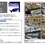 鉄道模型おもちゃ倶楽部
