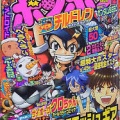 【謎】コロコロ・ボンボン漫画は何故アニメ化されないのか