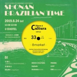 『8/24(土)藤沢のホテルでブラジル祭りDJ(後記あり)』の画像