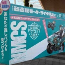 第5回名古屋モーターサイクルショー