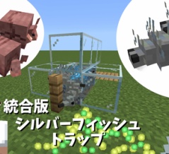 【Minecraft】アルマジロを使ったシルバーフィッシュトラップを作る【統合版 1.21+】