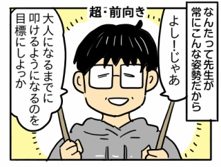 ドラム教室その後！②【一歩一歩前へ】