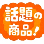 カレー探求、たまにAI創薬
