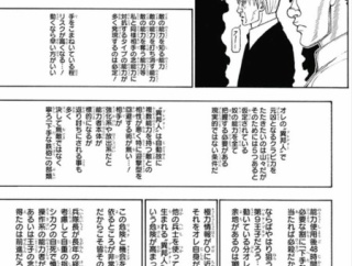 【悲報】再開したハンターハンター、普通につまらない