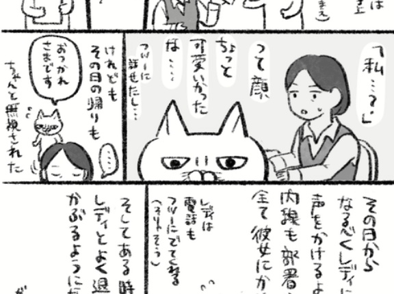 絶対挨拶を返してくれない女性社員攻略ストーリー⑤ 
