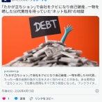 【悲報】50代おっさん、泥酔して路上で放尿→警察沙汰になりSNSで炎上して会社もクビになり自己破産