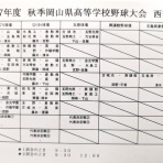 晴れのち晴れ！岡山の高校野球日記　2　