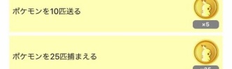 【ポケモンGO】25コインのフィールドリサーチタスクも登場！