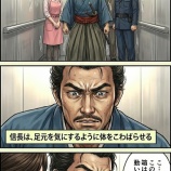 『第十六話：歓喜【戦国タワーマンション】』の画像
