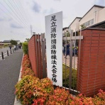 【足立区議会議員・自民党】ただ太郎のホームページ＆ブログ