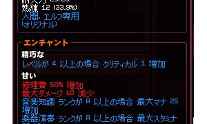 楽器演奏10レベルの細工で「祝福の鉄壁」がわずかに強化