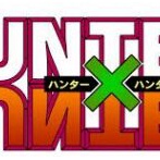 『HUNTERXHUNTER　ハンターハンター』週刊少年ジャンプ31号より連載再開！！！！！！！！！！！