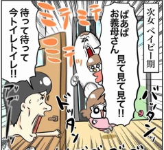 孫で情緒が狂うお義母さんの話