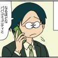 夫にモラハラしてます-479-酸素泥棒