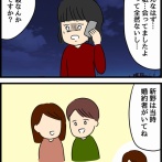 私を助けてくれた人の正体⑥