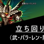 ドラクエⅩ　戦闘備忘録