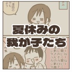 男児２人に振り回され隊！