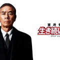 【実況・感想】土曜プレミアム・映画「室井慎次 生き続ける者」