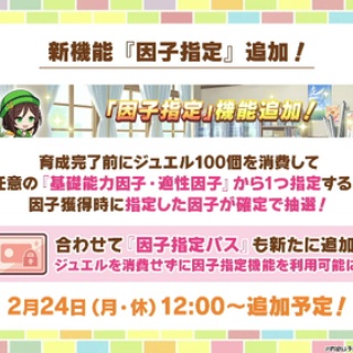 ウマ娘まとめ超速報！