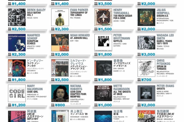 ディスクユニオン渋谷ジャズ/レアグルーヴ館 - JAZZ