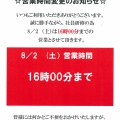 ☆営業時間変更のお知らせ☆