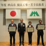 『令和７年度妙高市優良工事及び優秀技術者受賞しました！』の画像