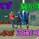 【3/22】『慌てず　騒がず　正確に蹴る』4th GAME 【フットサル】
