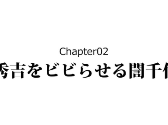 【3話】立花誾千代の生涯～戦国最強の嫁～
