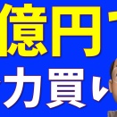 みんな資産が最高値