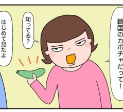 “韓国かぼちゃ” って何？【薬膳おかず】食べてみたら意外なおいしさ✨