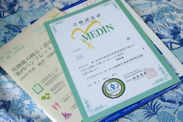 メディカル ケアワーカー認定試験終えて 人体解剖学など