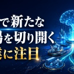 サラリーマンが株式投資でセミリタイアを目指してみました。
