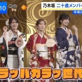 乃木坂46の新成人、新年から大スベりしてしまうwwwwwwwww