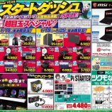 『今週はインバの日なのだ。その他特価情報など(2019.1.19)』の画像