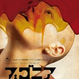 �ء�#�ܥӱ�25�۱ǲ�إ֥��˥���ͽ���ԡ� #Bugonia�٤β���