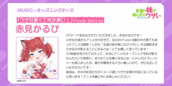 【VTuber】かるびがアニメのOPテーマを担当!?10月から放送開始「友達の妹が俺にだけウザい」