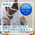 2/22 ガラスのお医者さん開院です
