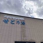 テケトーな温泉記録。