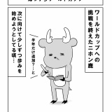 まだまだまだ全然いまからでも間に合う薄っすらワールドカップ