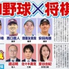 日ハム齋藤友貴哉も出演する「プロ野球×将棋特番2022」今年も開催！　なお現球王で元中日の平田は参加せず