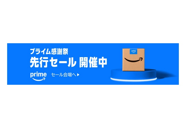 Amazonプライム感謝祭　in　ゲハ