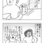 バイト2日目で思ったこと