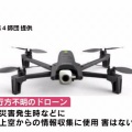陸自ドローン1機がドロン　強風で交信途絶え行方不明に