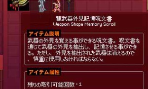 武器外見抽出と武器外見記憶←変更のほうがわかりやすいのに