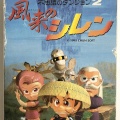 『風来のシレン6』が大ヒットしたのに何故か2がリメイクされない