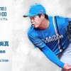 金村尚真 5月17日のロッテ戦 予告先発！ 18:00～