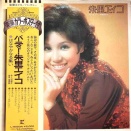 再びディープ・パープルはどこ？