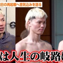 那須川天心、前日計量クリア｜エストラーダ戦へ「正直怖い」胸中明かす